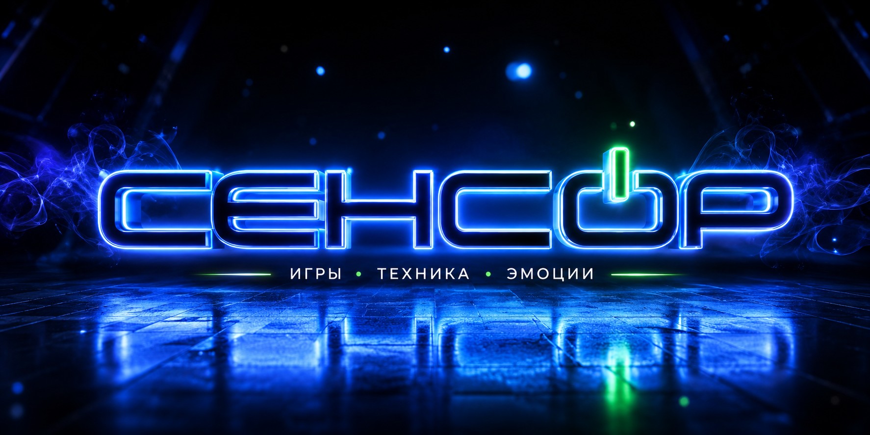 СЕНСОР — техника в Костроме